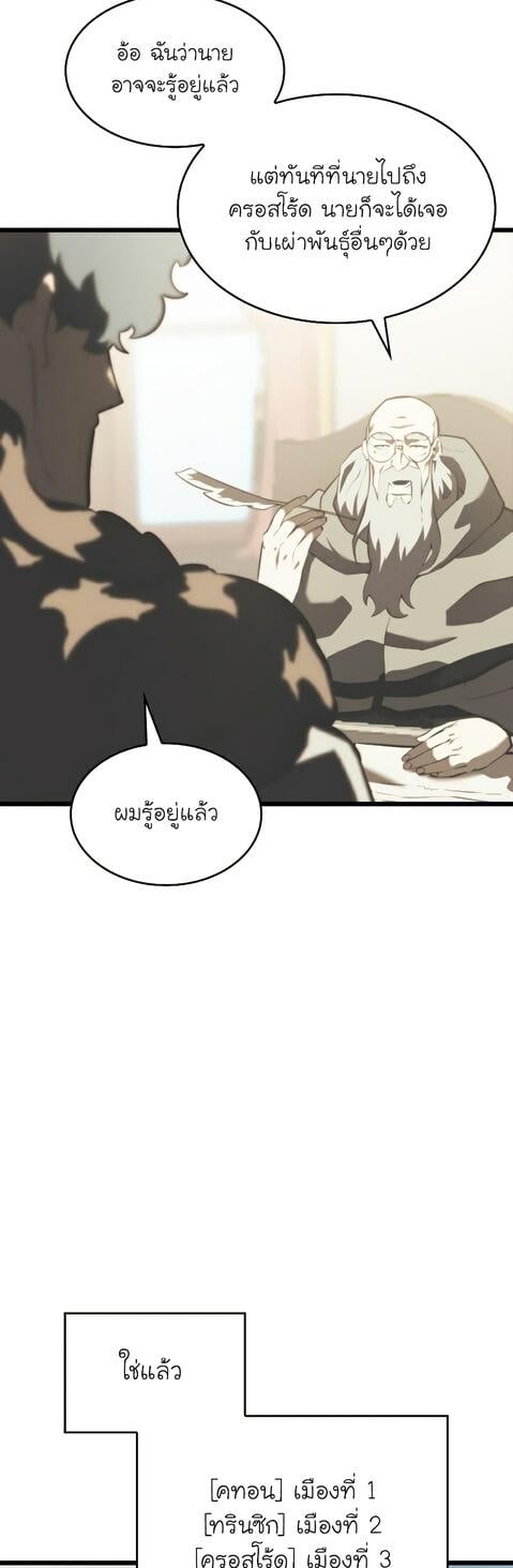 Return of the SSS-Class Ranker ตอนที่ 41 แปลไทย