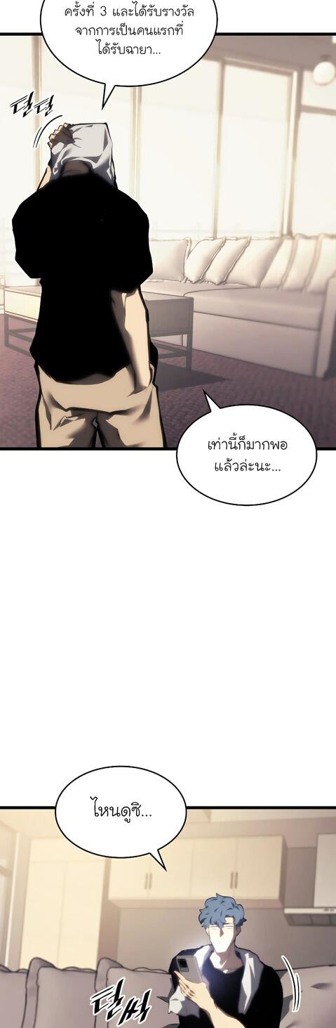 Return of the SSS-Class Ranker ตอนที่ 41 แปลไทย