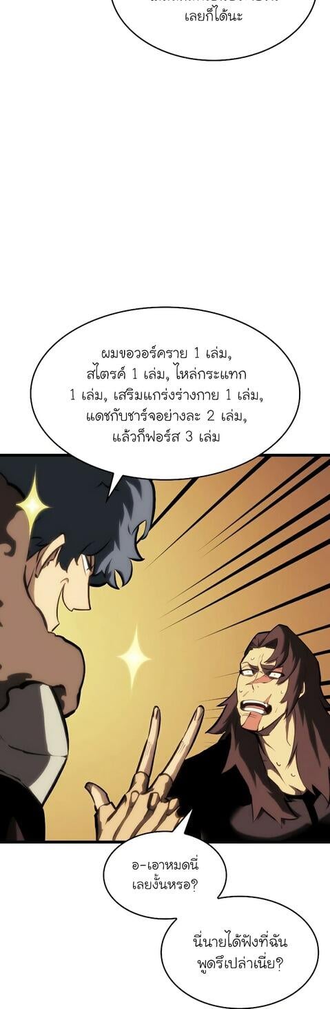 Return of the SSS-Class Ranker ตอนที่ 41 แปลไทย