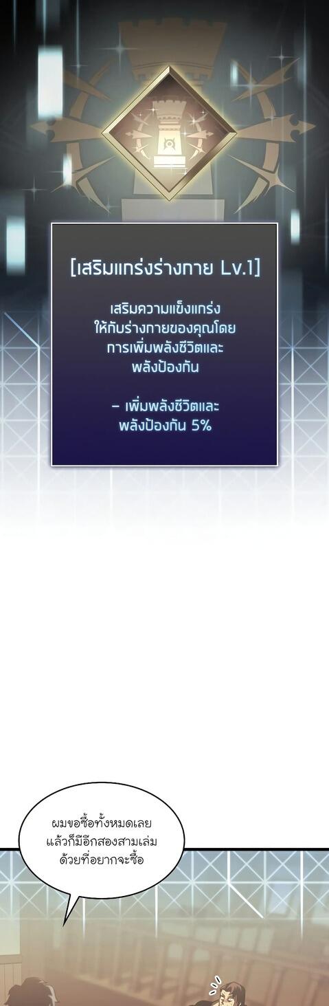 Return of the SSS-Class Ranker ตอนที่ 41 แปลไทย