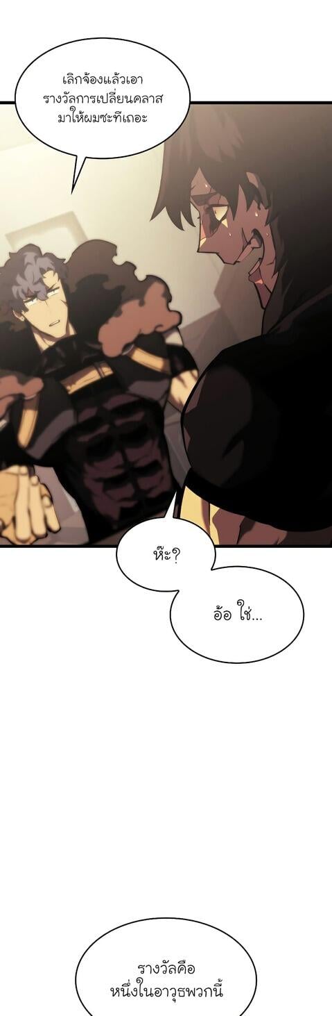 Return of the SSS-Class Ranker ตอนที่ 41 แปลไทย