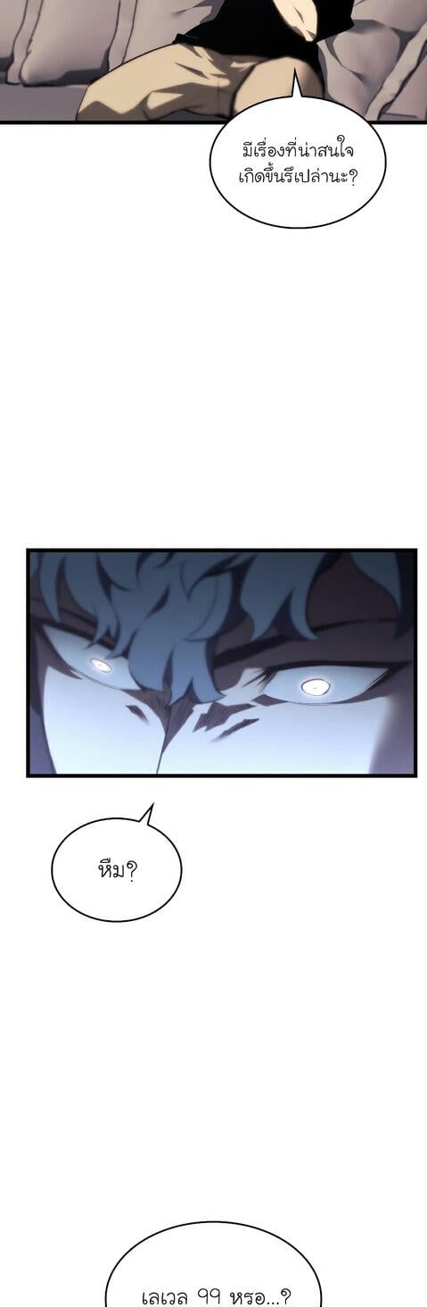 Return of the SSS-Class Ranker ตอนที่ 41 แปลไทย