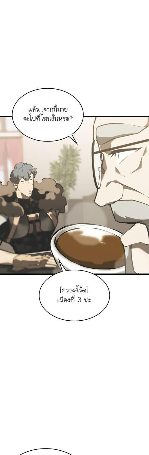 Return of the SSS-Class Ranker ตอนที่ 41 แปลไทย