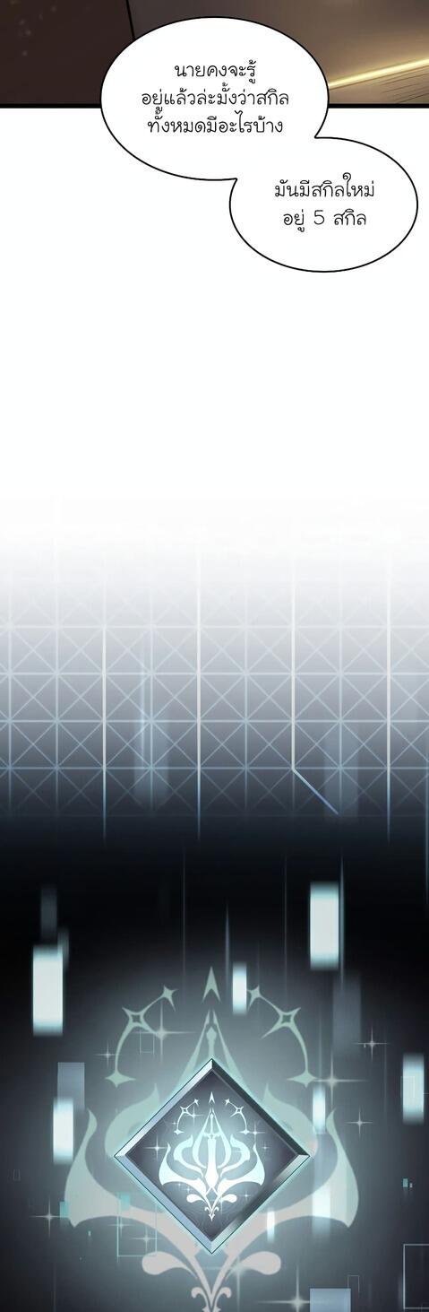 Return of the SSS-Class Ranker ตอนที่ 41 แปลไทย