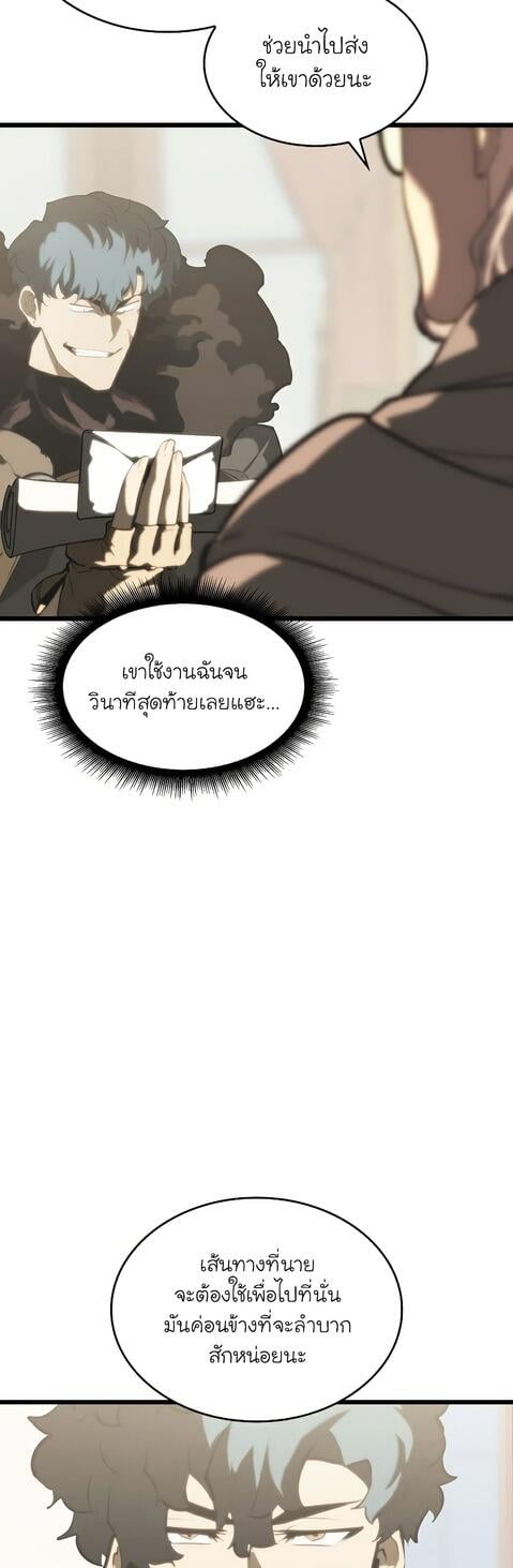 Return of the SSS-Class Ranker ตอนที่ 41 แปลไทย