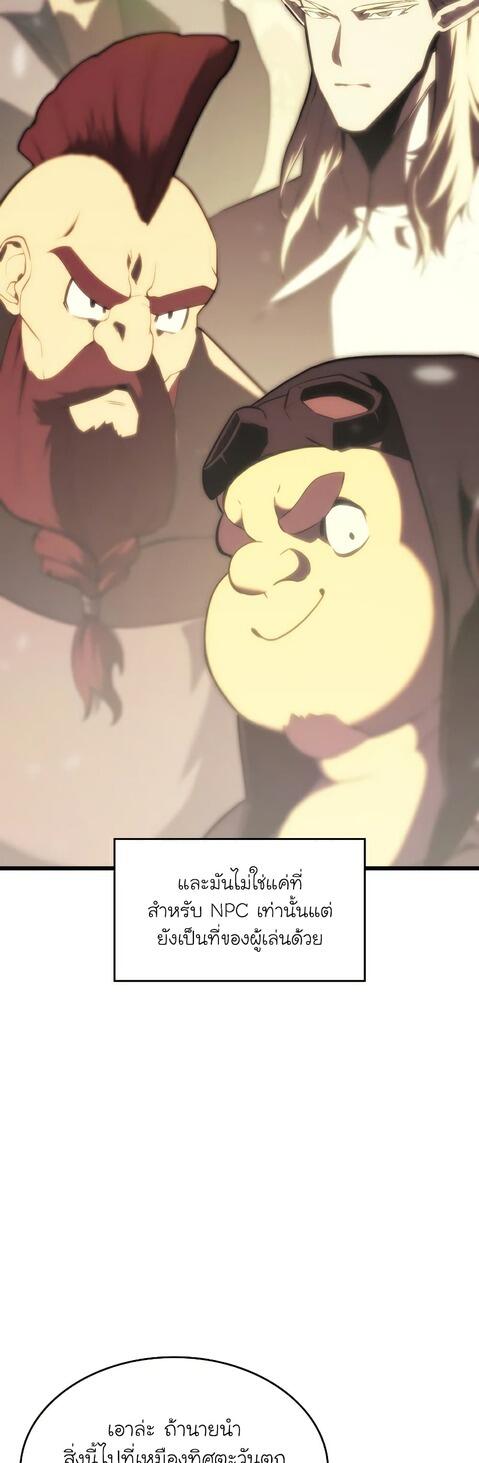 Return of the SSS-Class Ranker ตอนที่ 41 แปลไทย