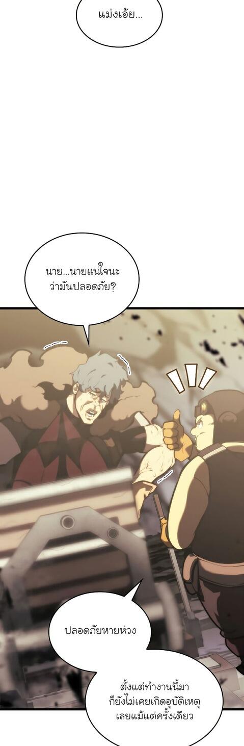 Return of the SSS-Class Ranker ตอนที่ 41 แปลไทย