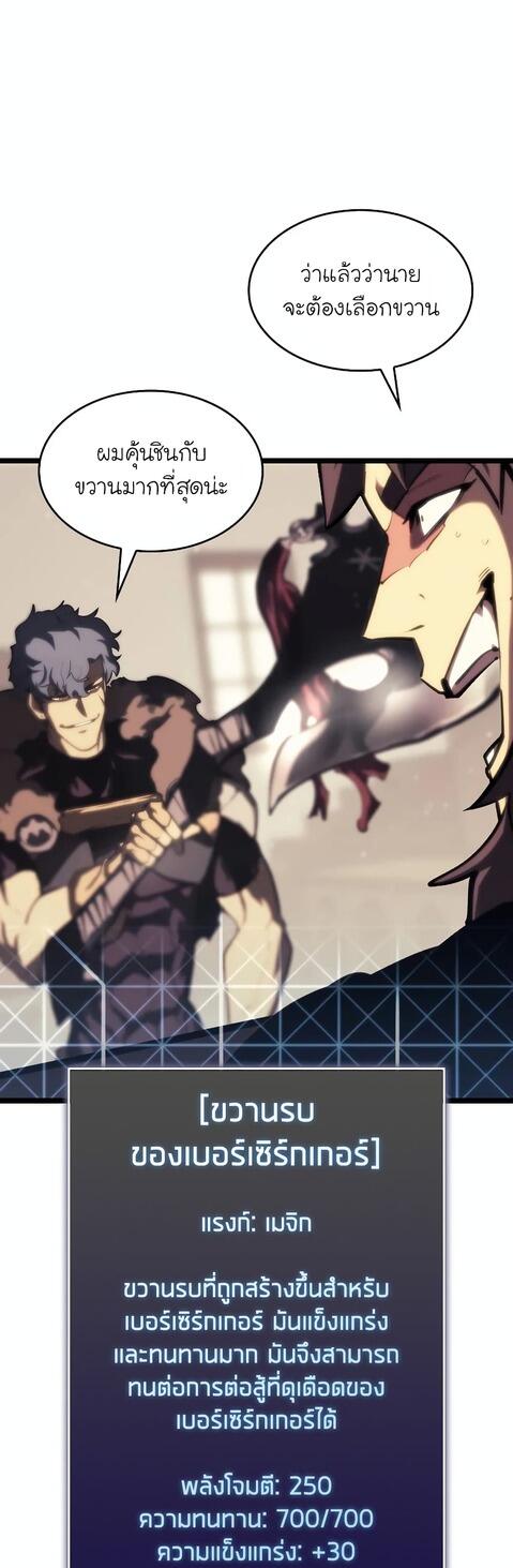 Return of the SSS-Class Ranker ตอนที่ 41 แปลไทย