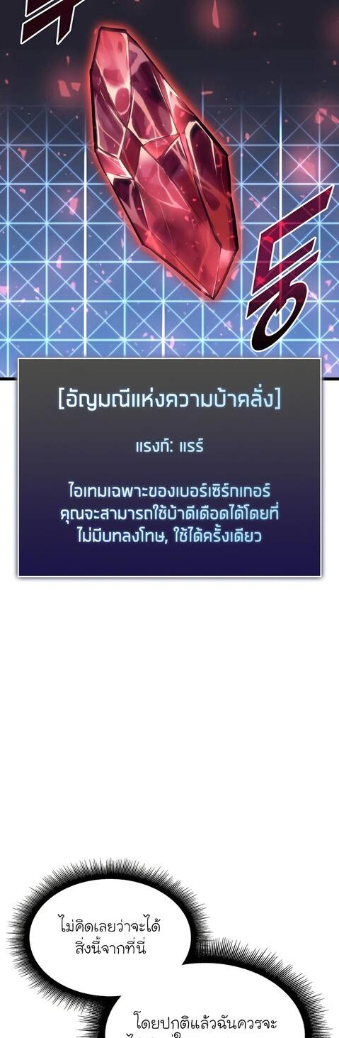 Return of the SSS-Class Ranker ตอนที่ 41 แปลไทย