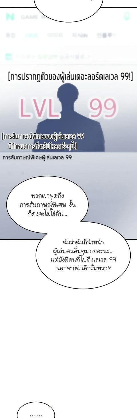 Return of the SSS-Class Ranker ตอนที่ 41 แปลไทย