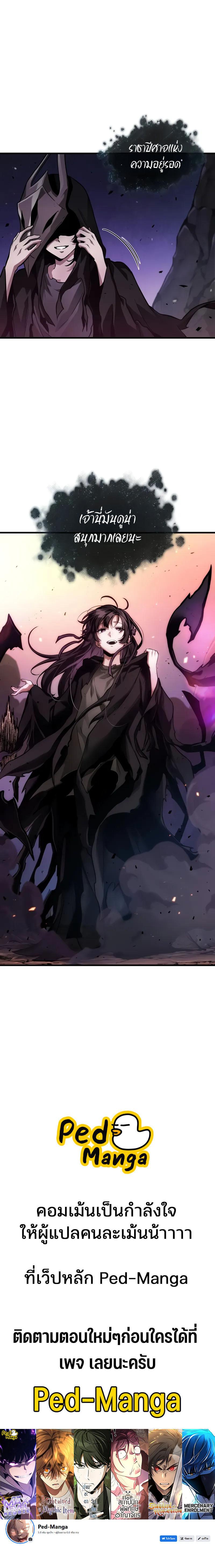 Omniscient Reader อ่านชะตาวันสิ้นโลก ตอนที่ 275 แปลไทย