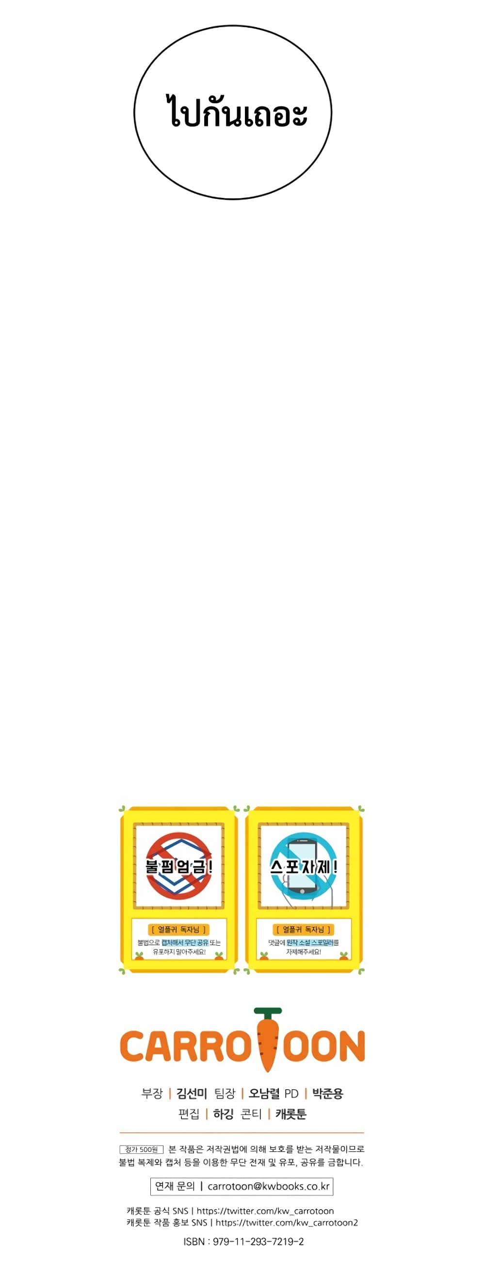 Return of the Frozen Player ตอนที่ 15 แปลไทย