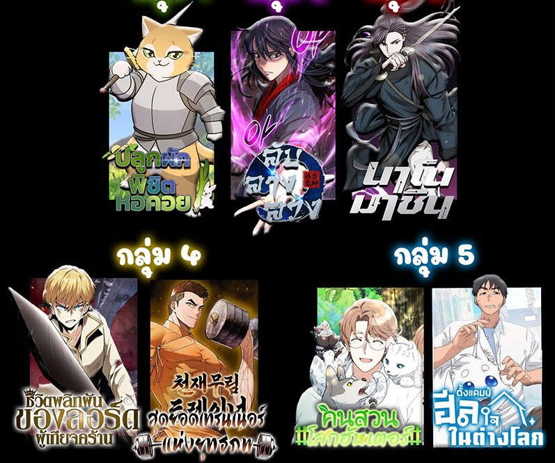 Nano Machine นาโนมาชิน ตอนที่ 251 แปลไทย