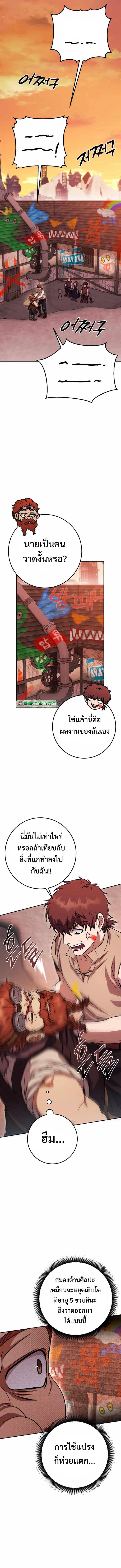 Legendary Blacksmith’s Vengeance ตอนที่ 22 แปลไทย