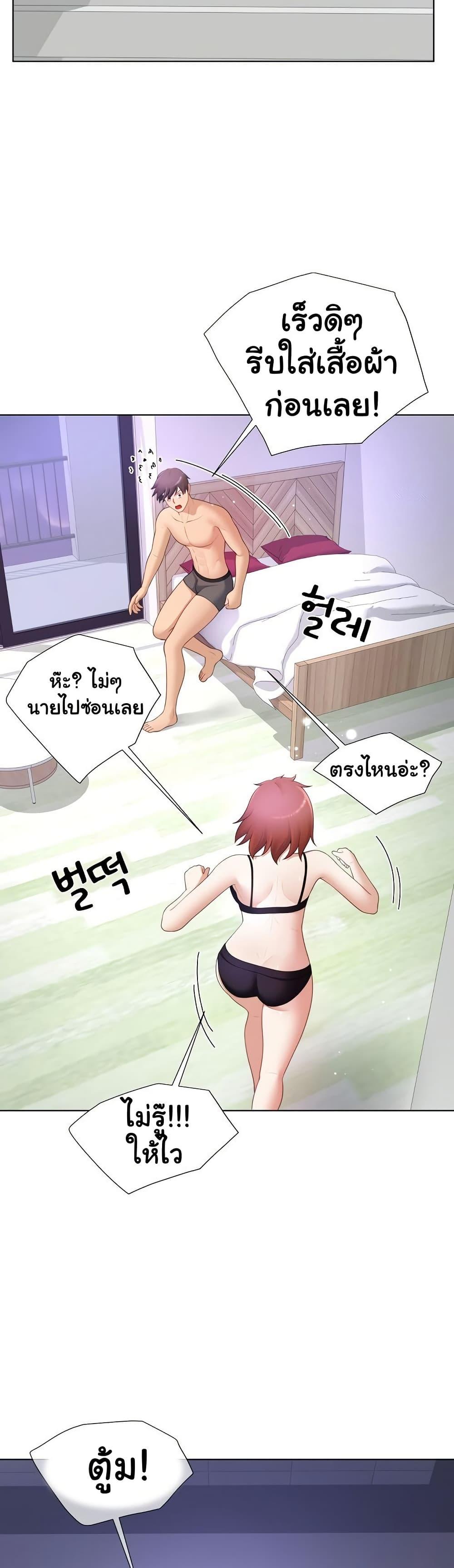 Wanna Become a Dad or a Boyfriend? - ตอนที่ 23