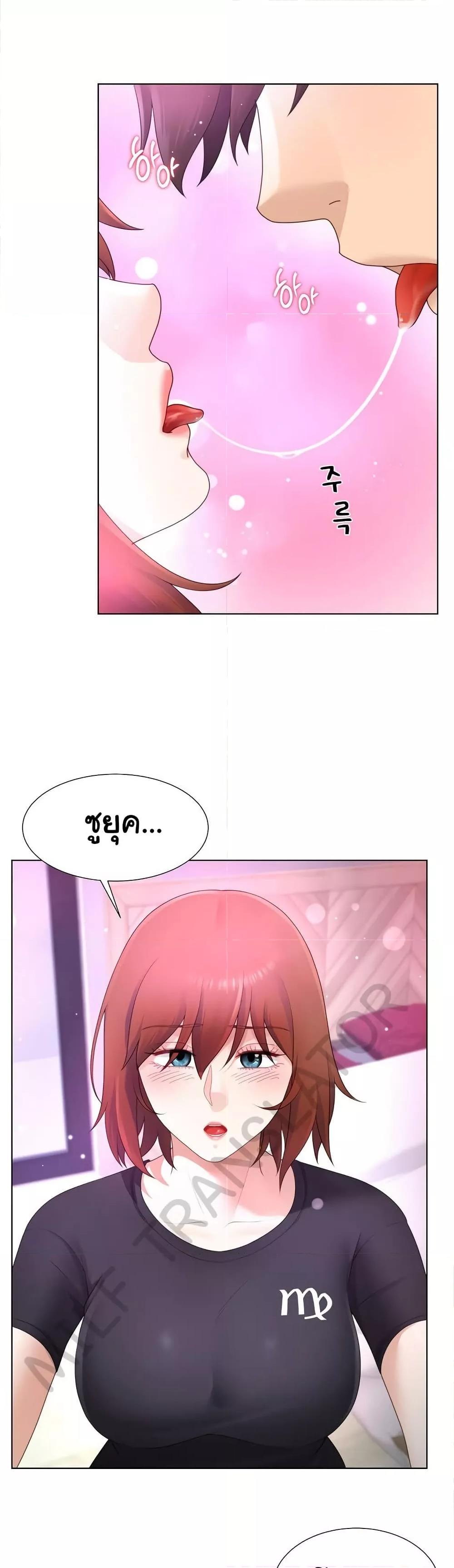 Wanna Become a Dad or a Boyfriend? - ตอนที่ 23