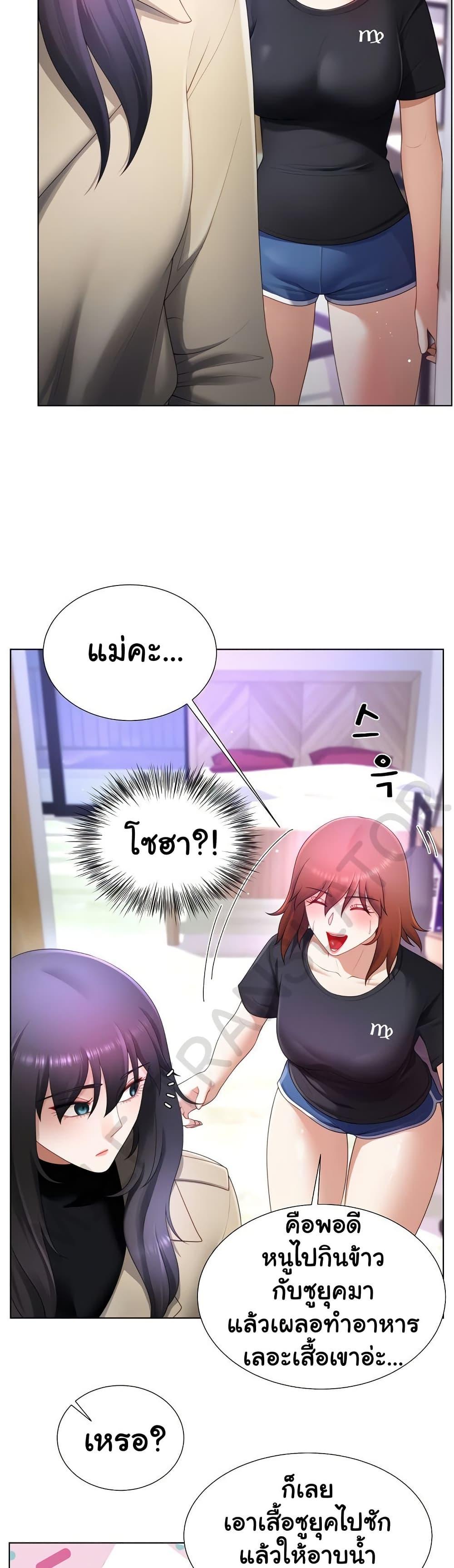 Wanna Become a Dad or a Boyfriend? - ตอนที่ 23