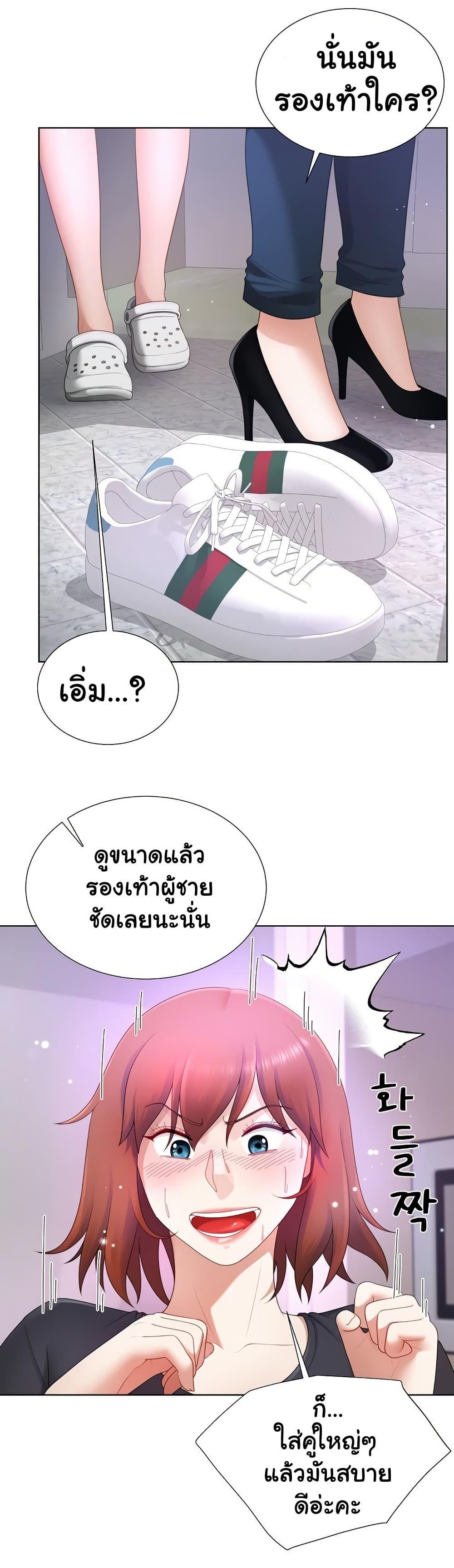 Wanna Become a Dad or a Boyfriend? - ตอนที่ 23