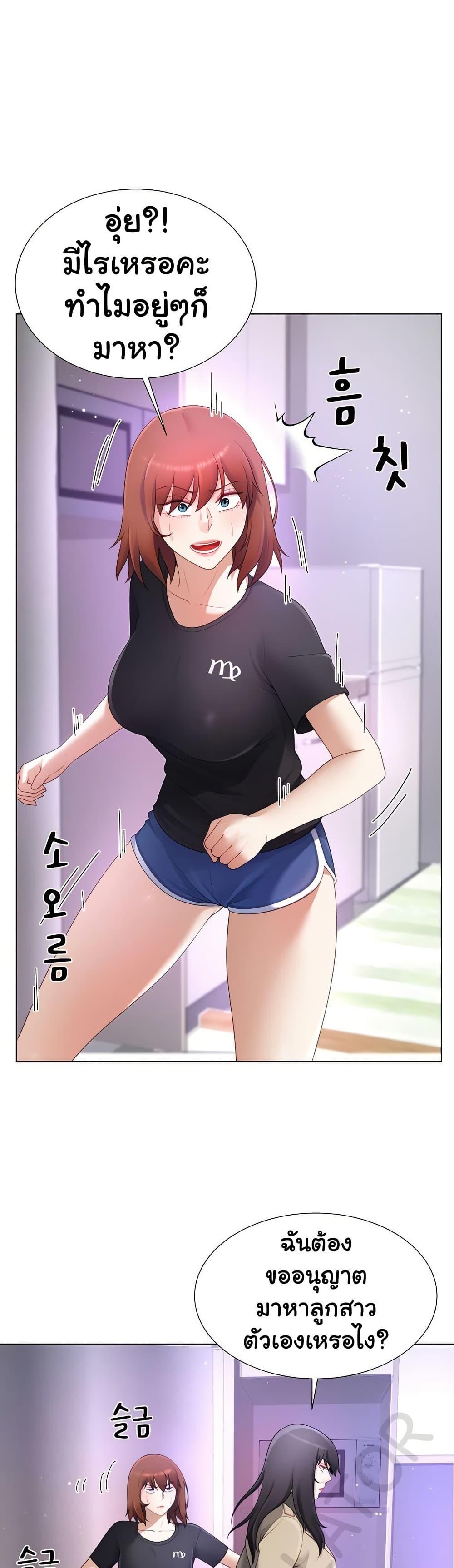 Wanna Become a Dad or a Boyfriend? - ตอนที่ 23