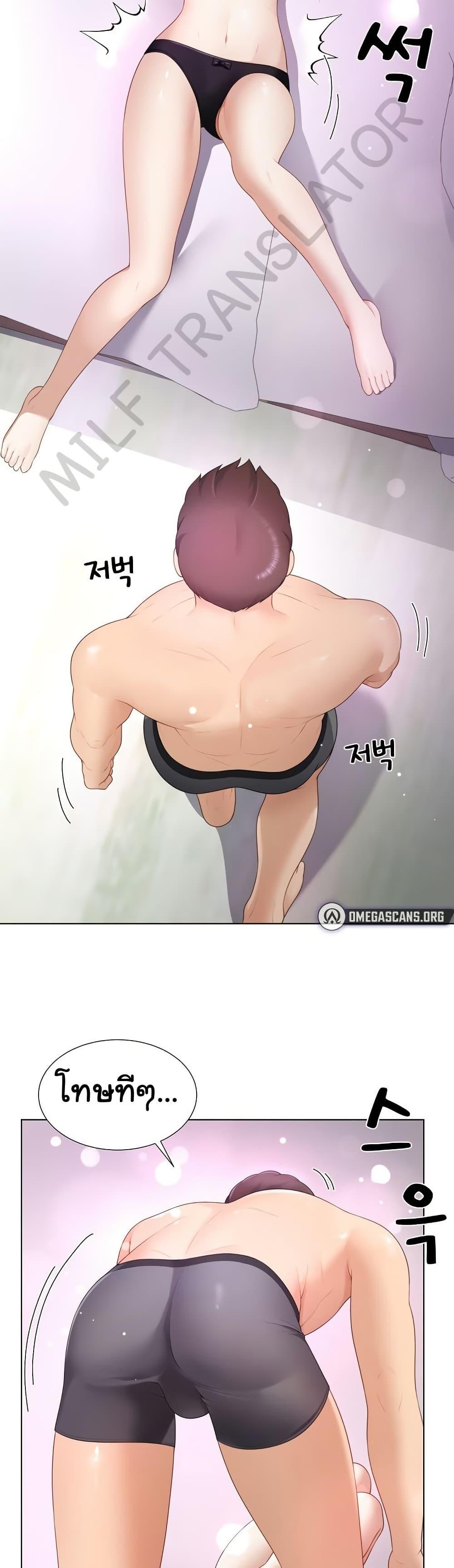 Wanna Become a Dad or a Boyfriend? - ตอนที่ 23