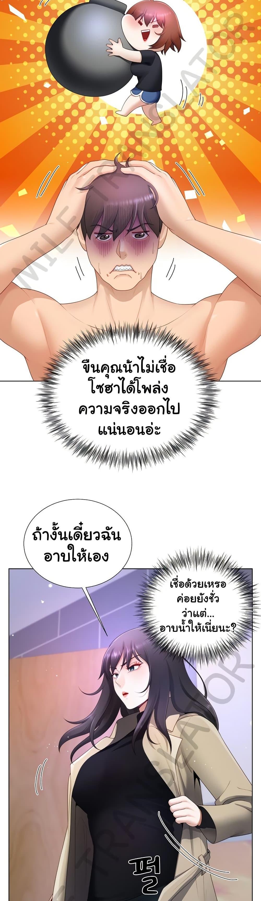 Wanna Become a Dad or a Boyfriend? - ตอนที่ 23