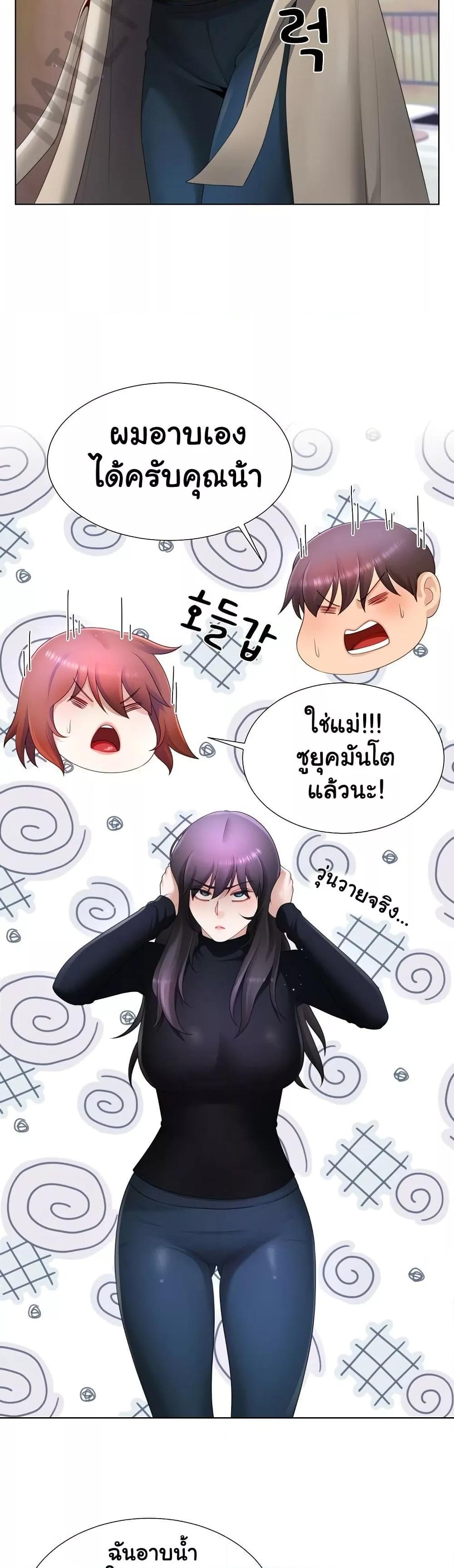 Wanna Become a Dad or a Boyfriend? - ตอนที่ 23