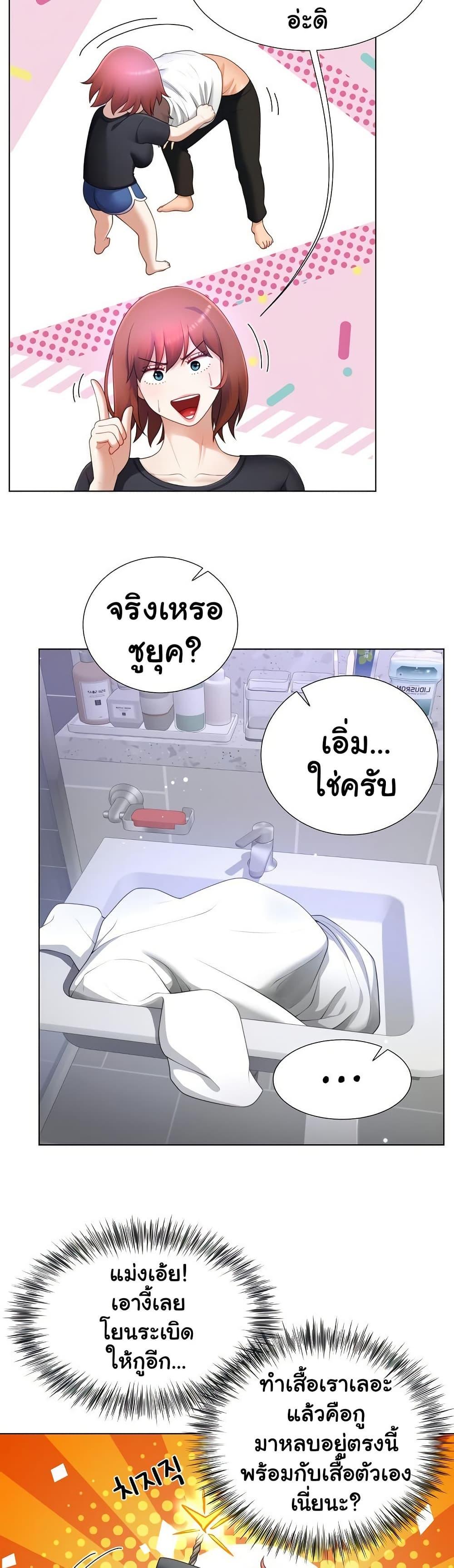 Wanna Become a Dad or a Boyfriend? - ตอนที่ 23