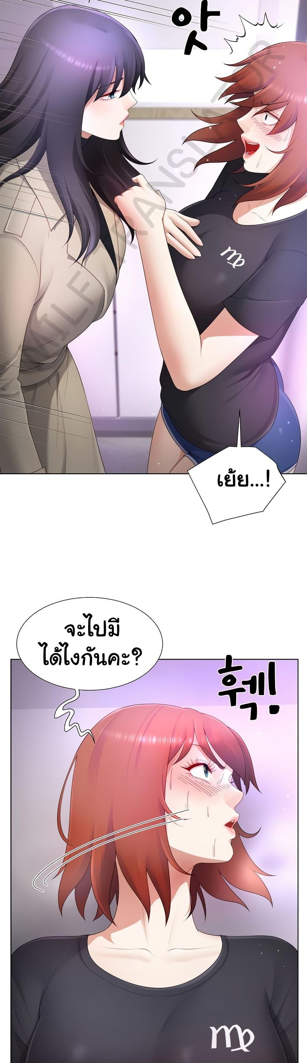 Wanna Become a Dad or a Boyfriend? - ตอนที่ 23