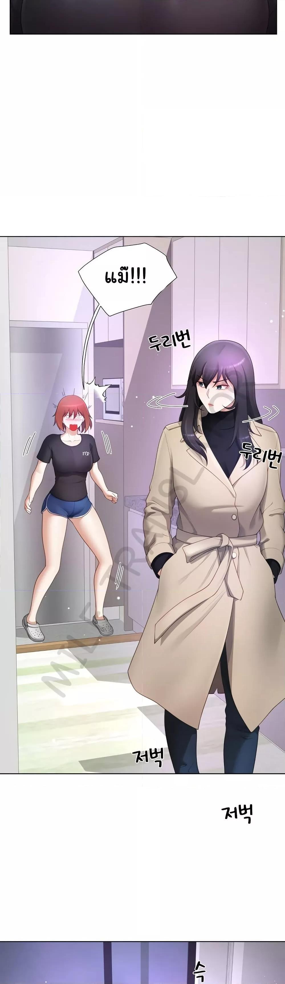 Wanna Become a Dad or a Boyfriend? - ตอนที่ 23