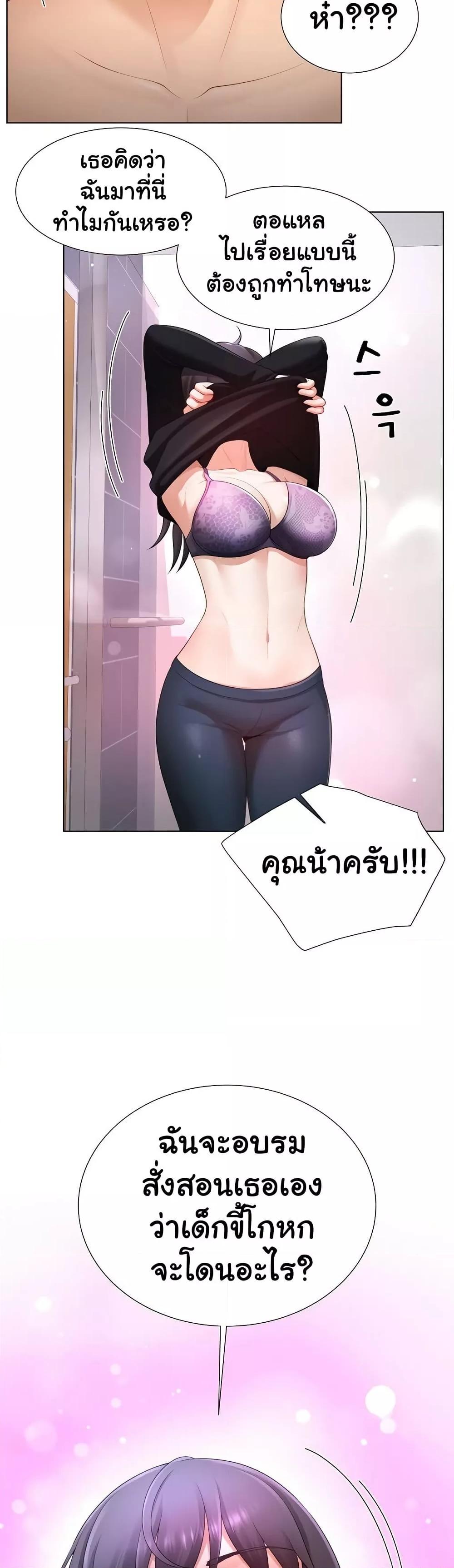 Wanna Become a Dad or a Boyfriend? - ตอนที่ 23