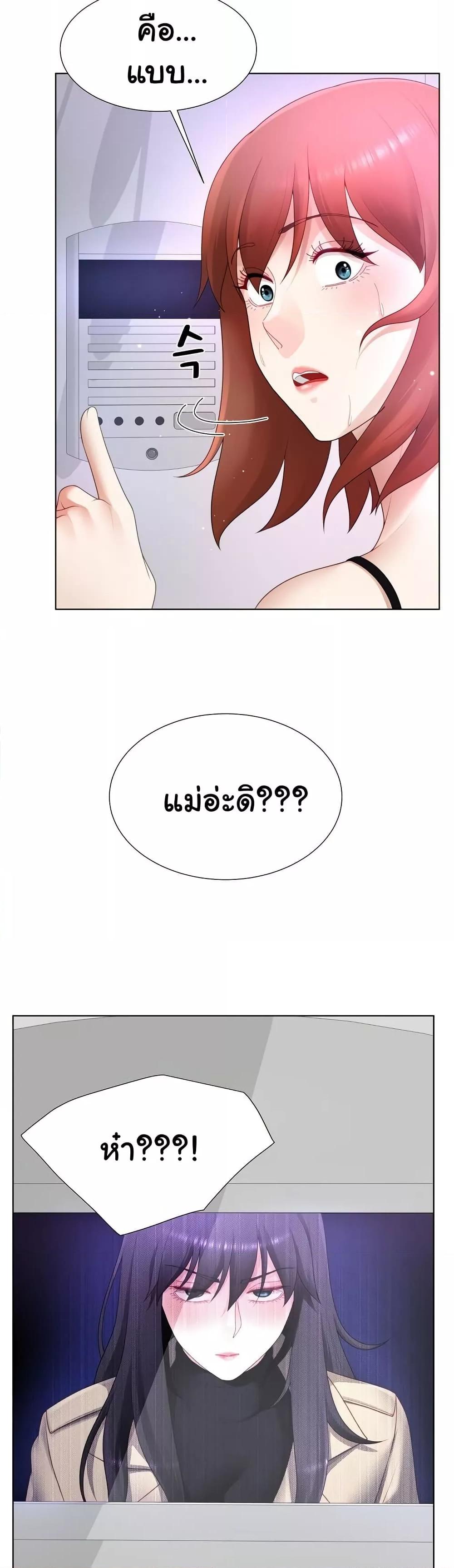 Wanna Become a Dad or a Boyfriend? - ตอนที่ 23