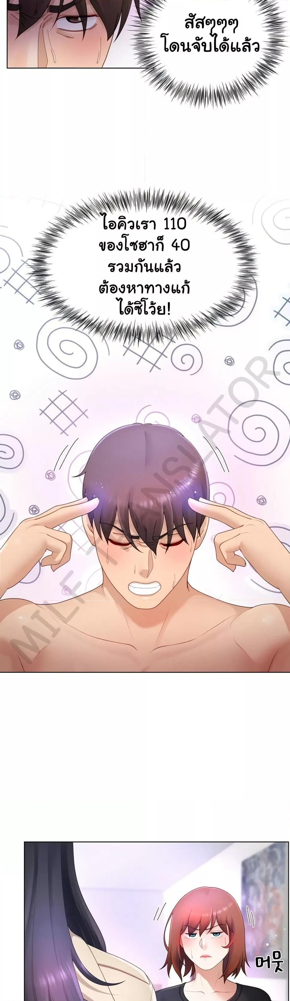 Wanna Become a Dad or a Boyfriend? - ตอนที่ 23