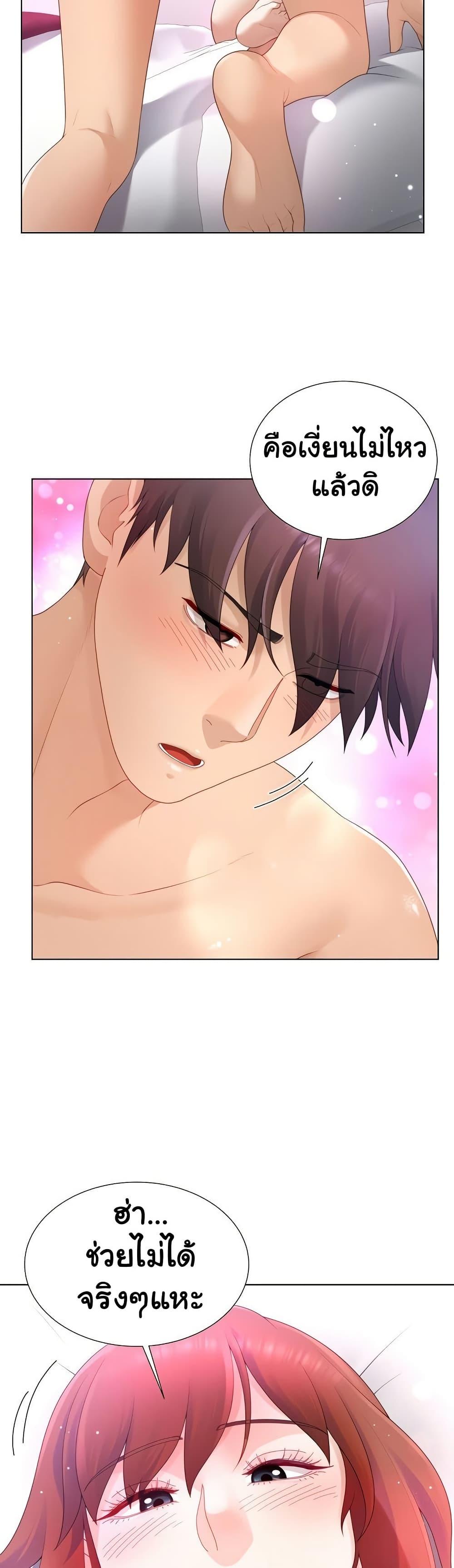 Wanna Become a Dad or a Boyfriend? - ตอนที่ 23