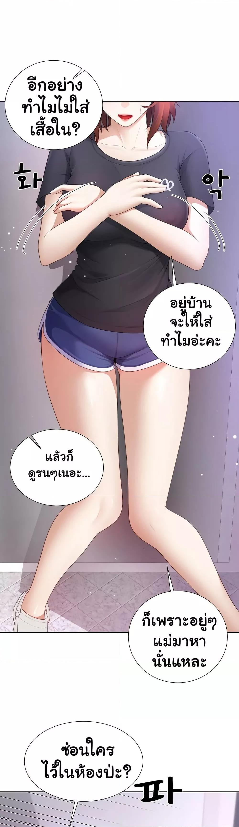 Wanna Become a Dad or a Boyfriend? - ตอนที่ 23