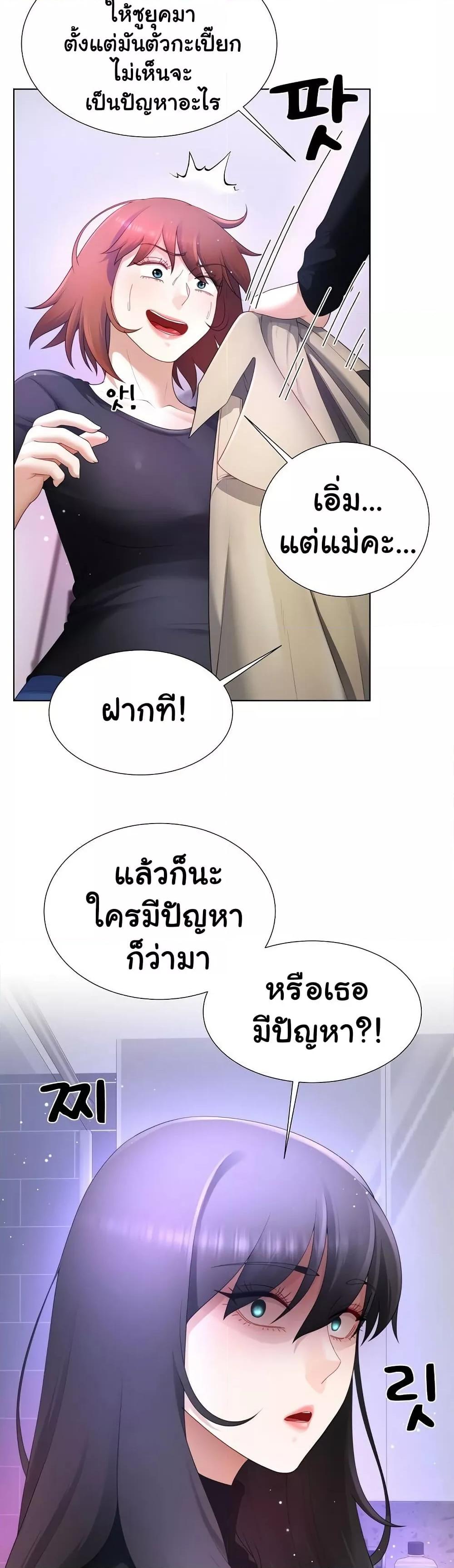 Wanna Become a Dad or a Boyfriend? - ตอนที่ 23