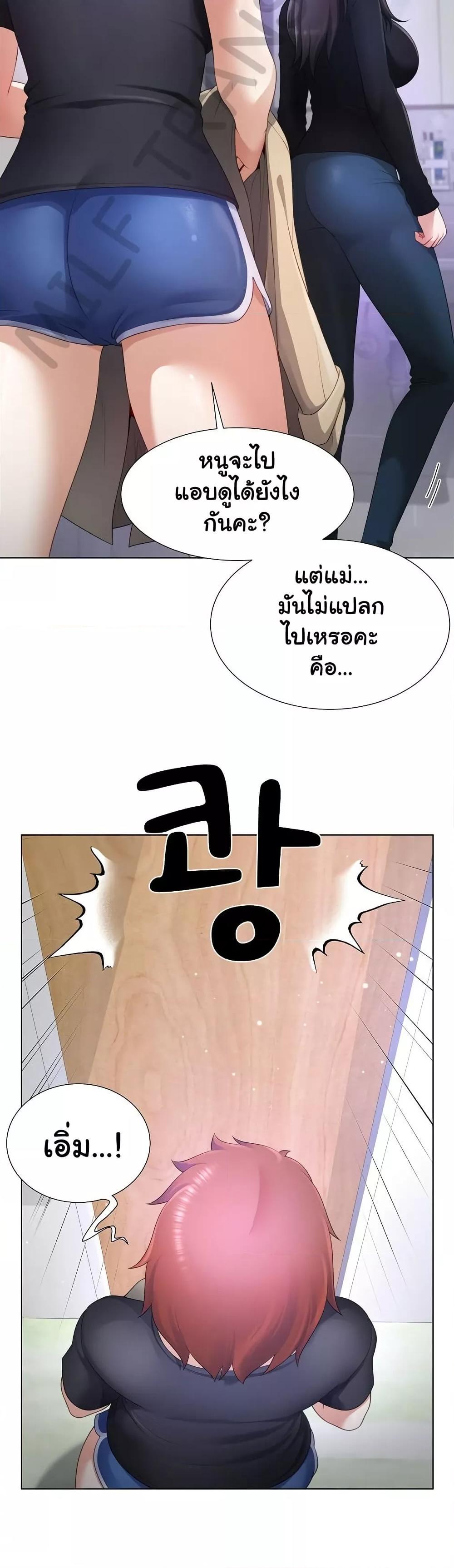 Wanna Become a Dad or a Boyfriend? - ตอนที่ 23