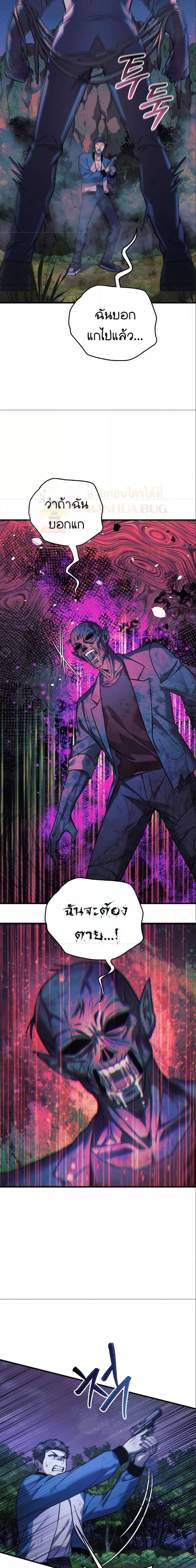 My Daughter is the Final Boss ตอนที่ 84 แปลไทย
