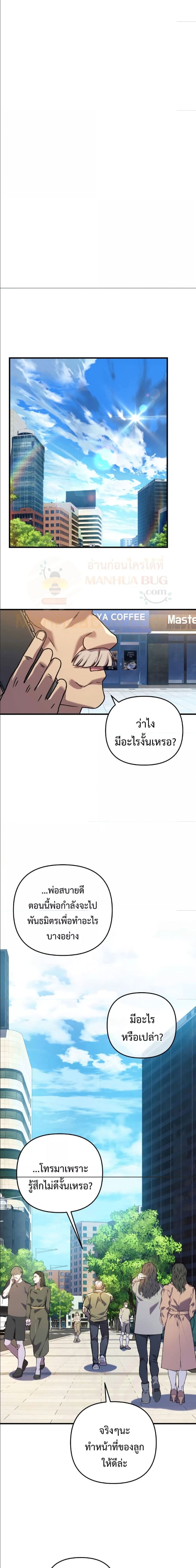 My Daughter is the Final Boss ตอนที่ 84 แปลไทย