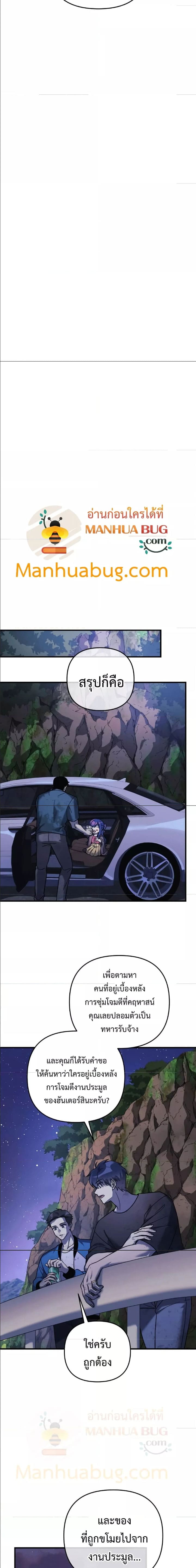 My Daughter is the Final Boss ตอนที่ 84 แปลไทย