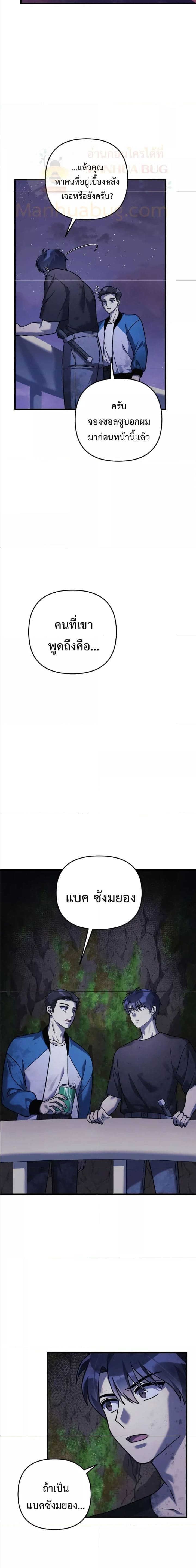 My Daughter is the Final Boss ตอนที่ 84 แปลไทย