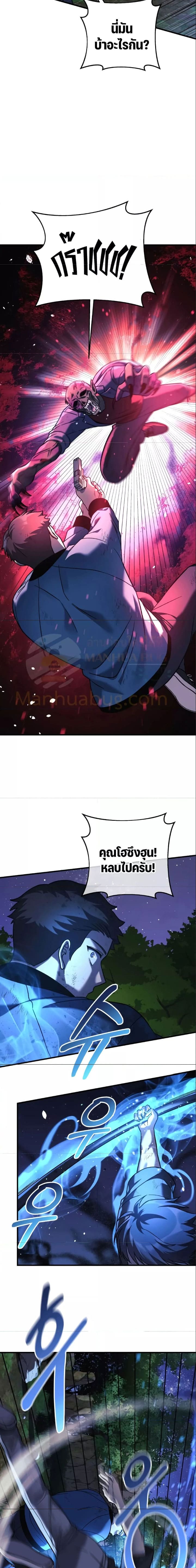 My Daughter is the Final Boss ตอนที่ 84 แปลไทย