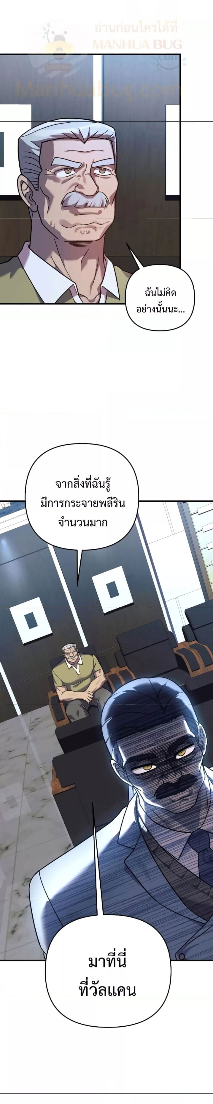 My Daughter is the Final Boss ตอนที่ 84 แปลไทย
