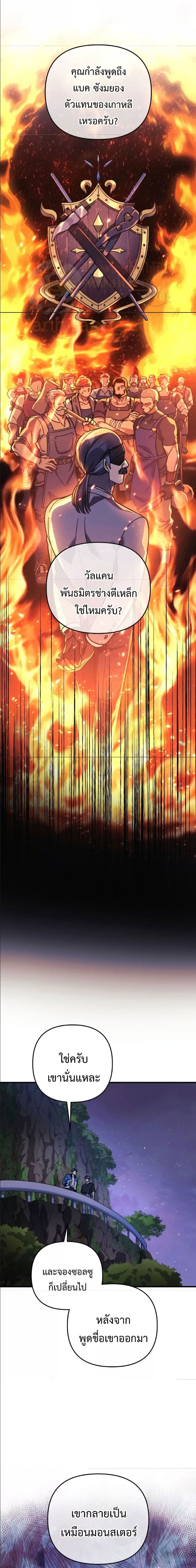 My Daughter is the Final Boss ตอนที่ 84 แปลไทย