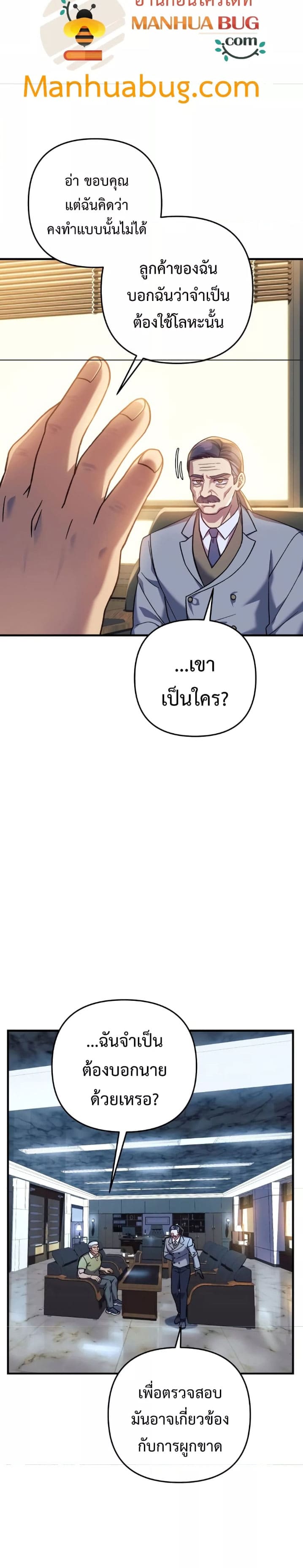 My Daughter is the Final Boss ตอนที่ 84 แปลไทย