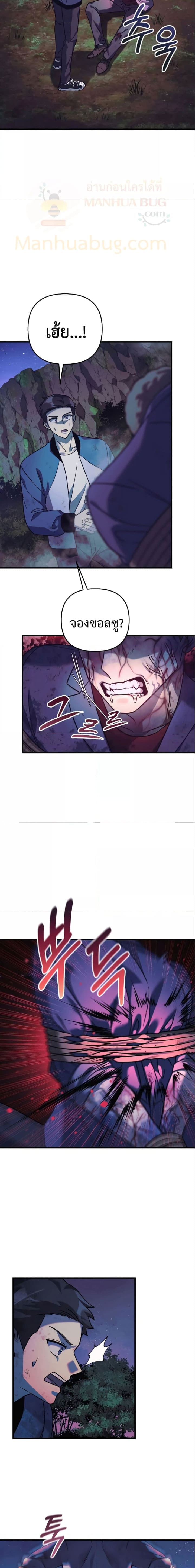 My Daughter is the Final Boss ตอนที่ 84 แปลไทย