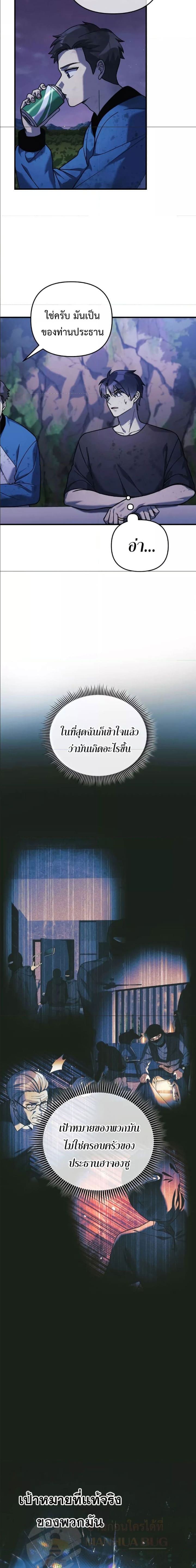 My Daughter is the Final Boss ตอนที่ 84 แปลไทย