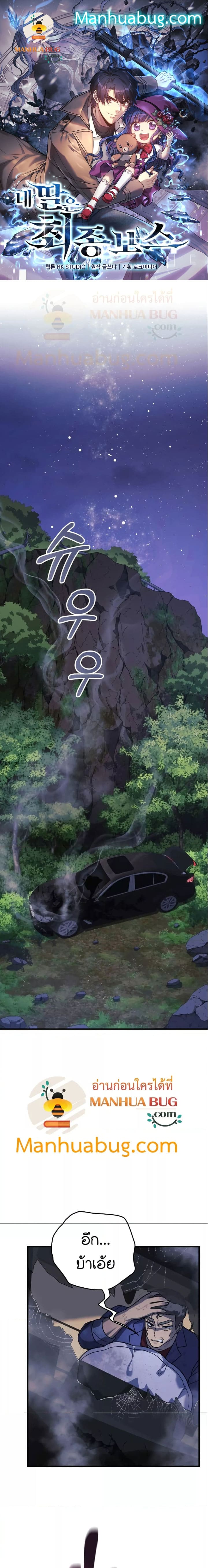 My Daughter is the Final Boss ตอนที่ 84 แปลไทย