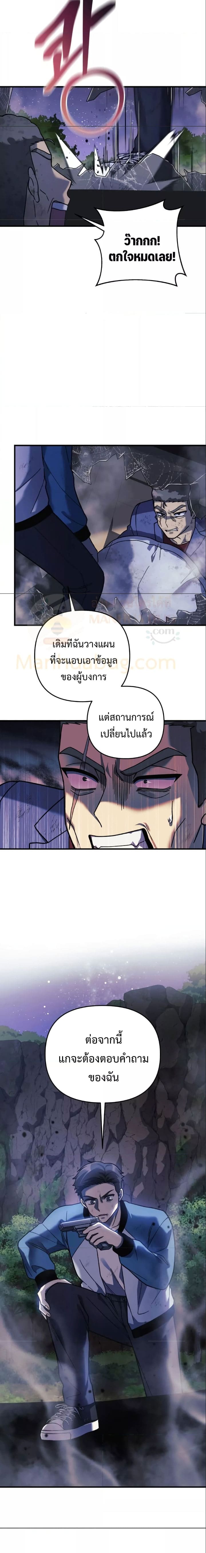 My Daughter is the Final Boss ตอนที่ 84 แปลไทย