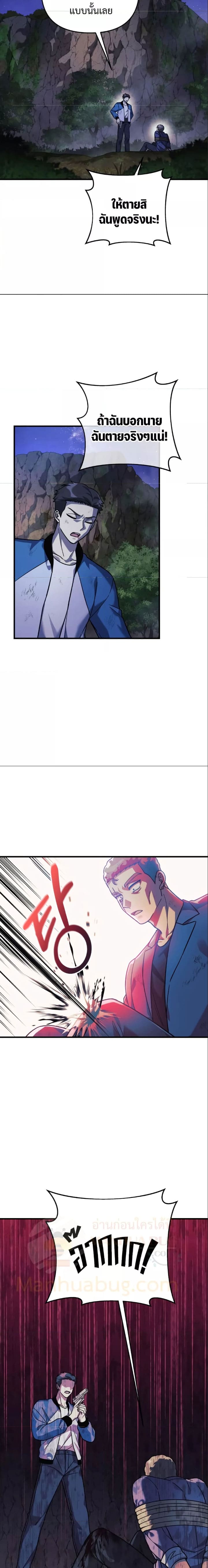 My Daughter is the Final Boss ตอนที่ 84 แปลไทย