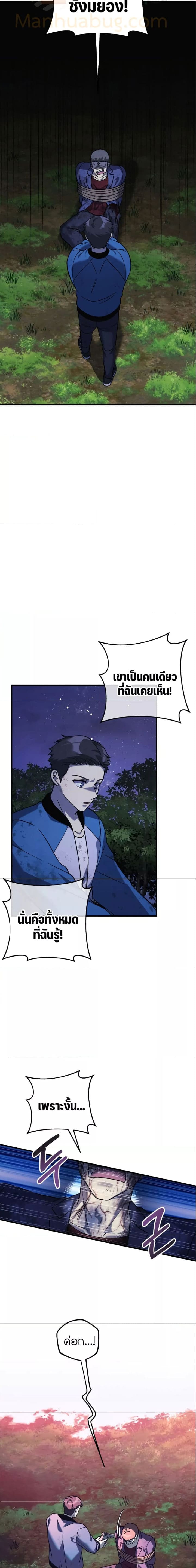 My Daughter is the Final Boss ตอนที่ 84 แปลไทย